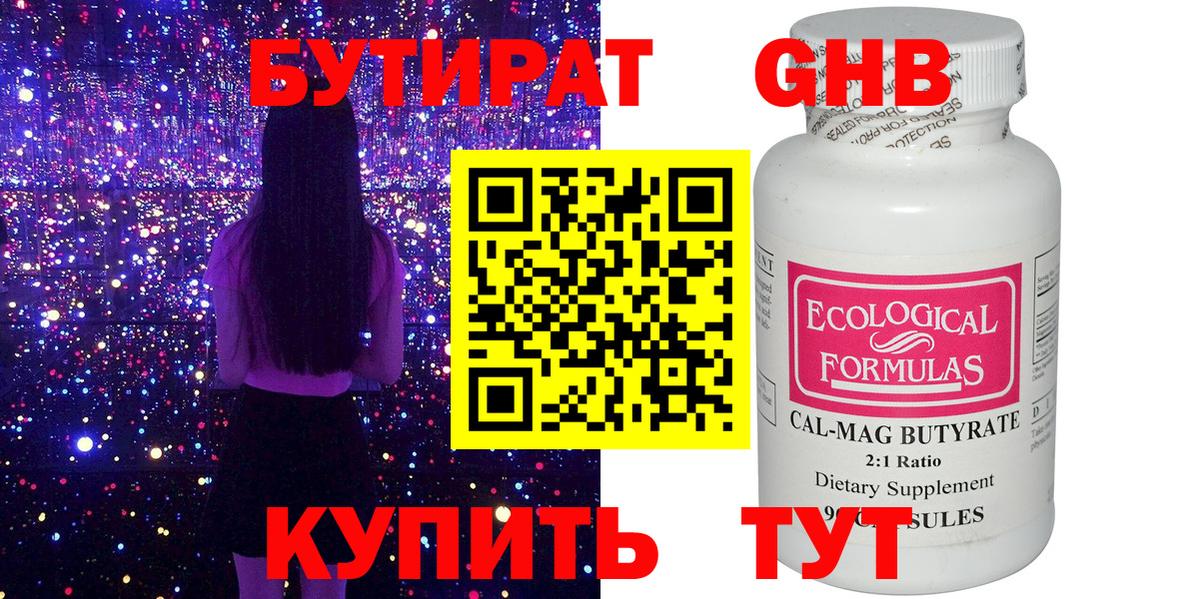 Бутират оксана Новошахтинск