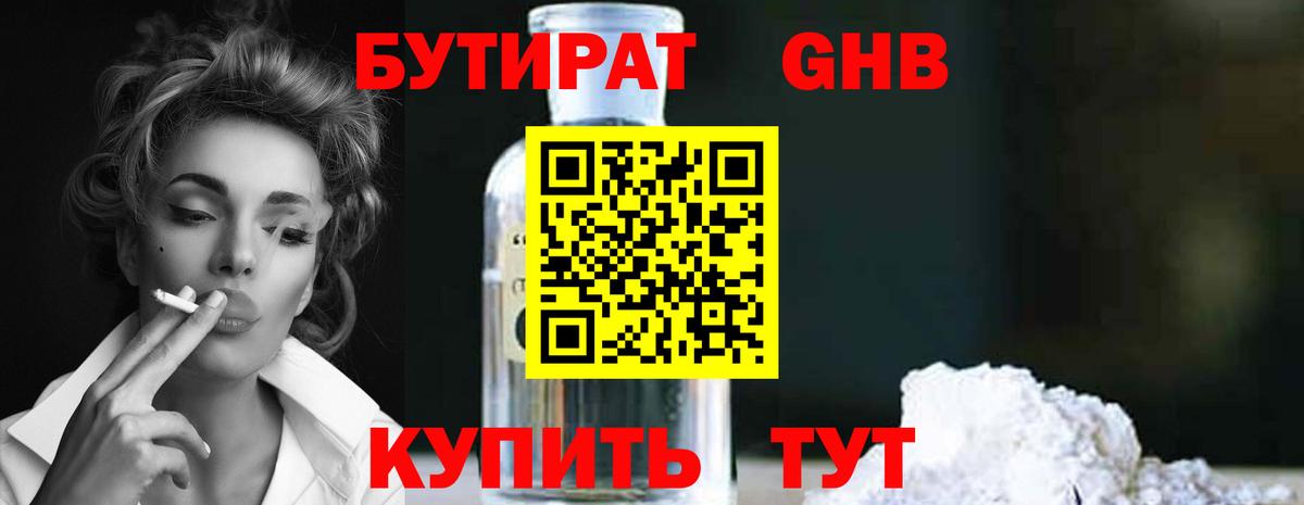 Новошахтинск  Бутират BDO  Вход с VPN 