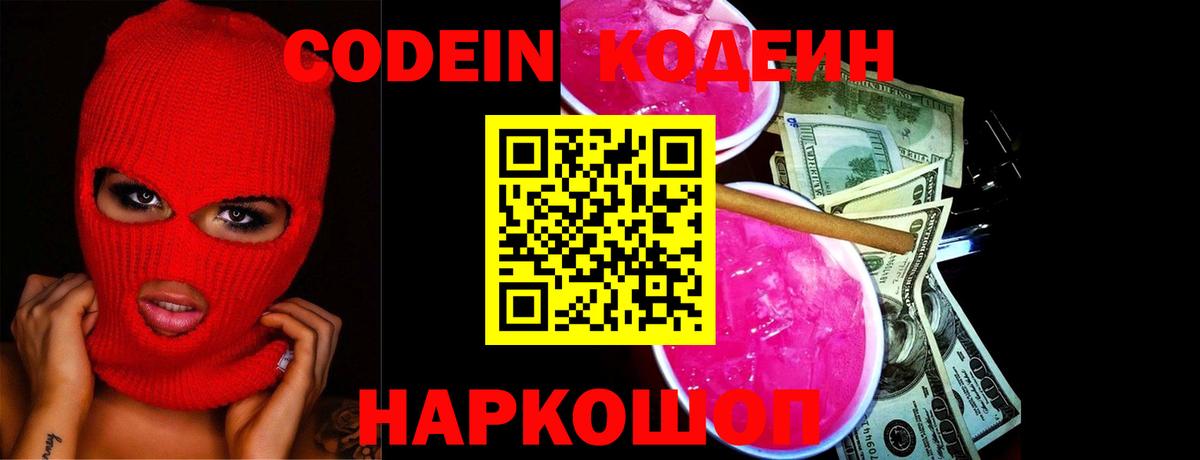Кодеиновый сироп Lean напиток Lean (лин)  наркотики  Новошахтинск  Вход с VPN  Кодеиновый сироп Lean напиток Lean (лин) 