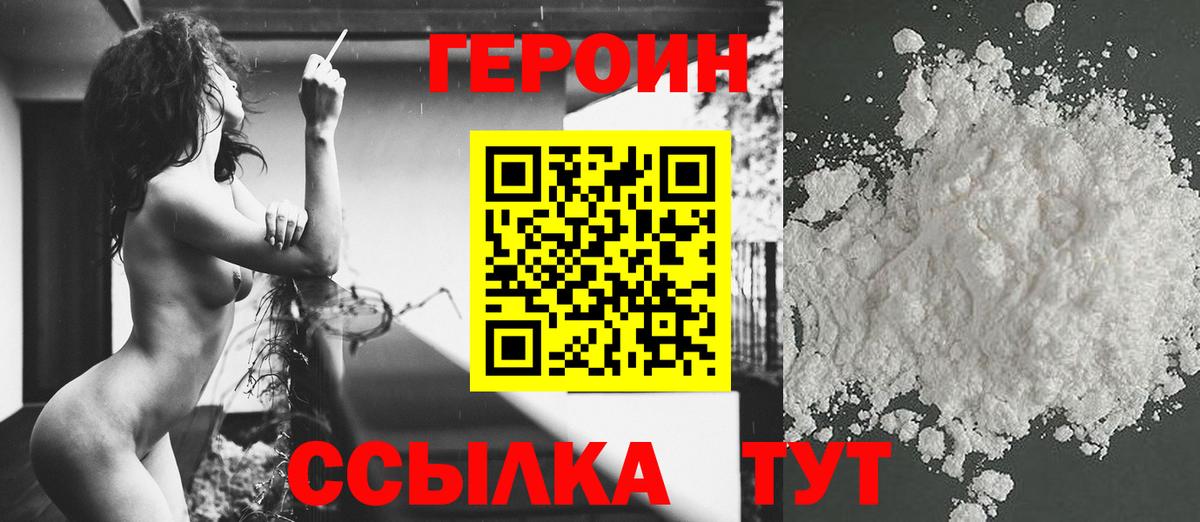 Новошахтинск  Героин Heroin  Вход с VPN 
