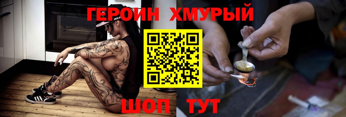 Героин VHQ Новошахтинск