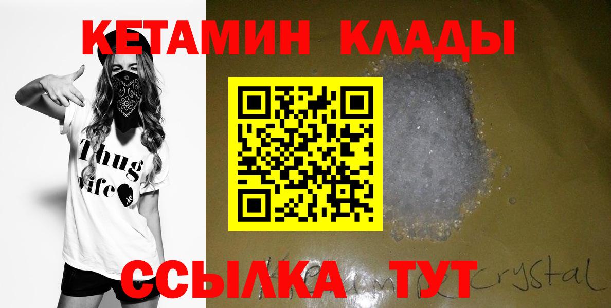 КЕТАМИН VHQ Новошахтинск