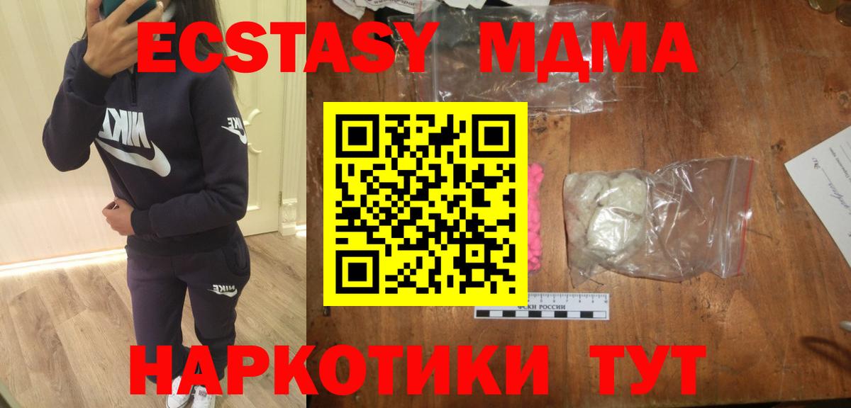 MDMA кристаллы Новошахтинск