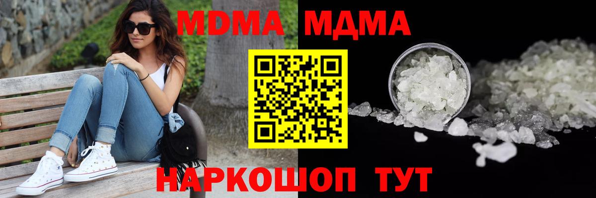 МДМА молли  Вход с VPN  МДМА молли  Новошахтинск 