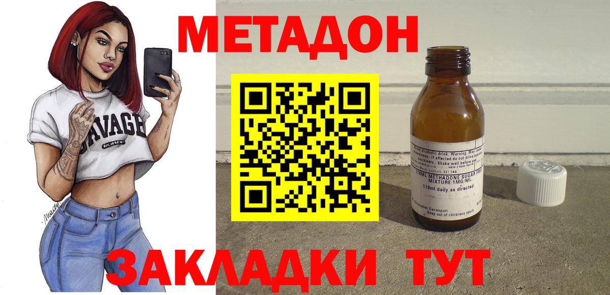 Метадон methadone  Метадон белоснежный    tor  Вход с VPN  Новошахтинск 