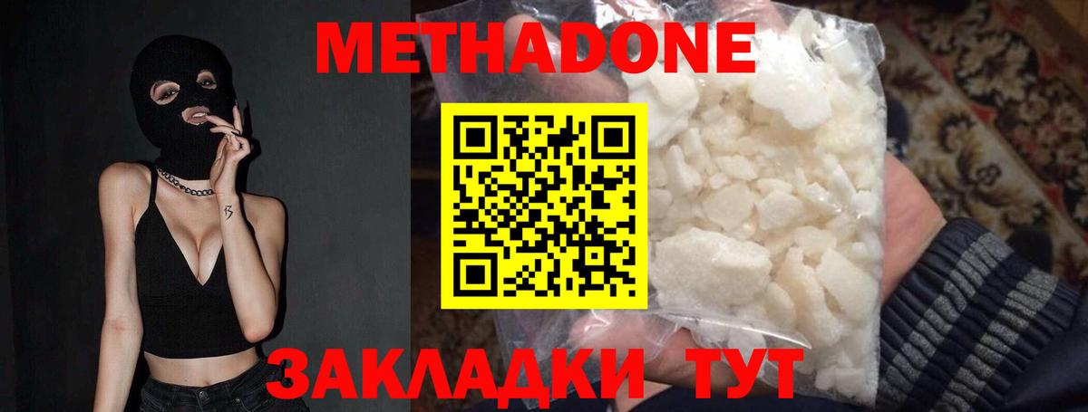Метадон кристалл Новошахтинск